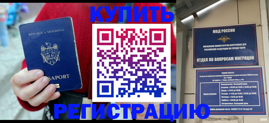 временная регистрация купить в Омутнинске